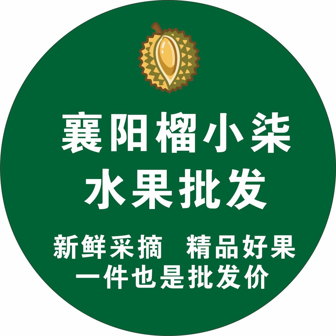 榴小柒果业水果趣专用号