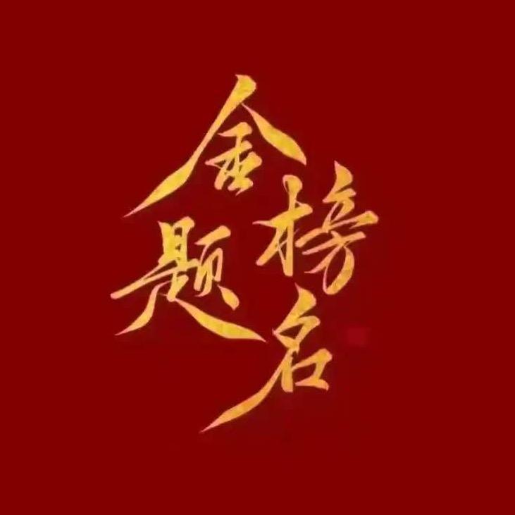 路老师升学规划