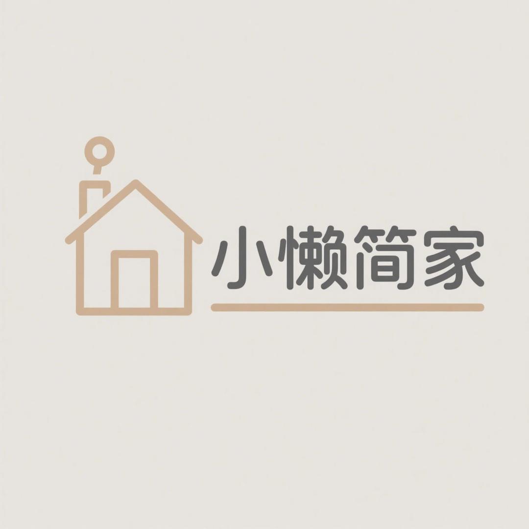 小懒简家