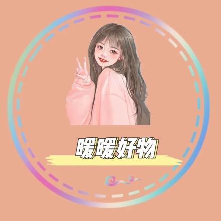 暖暖好物推荐