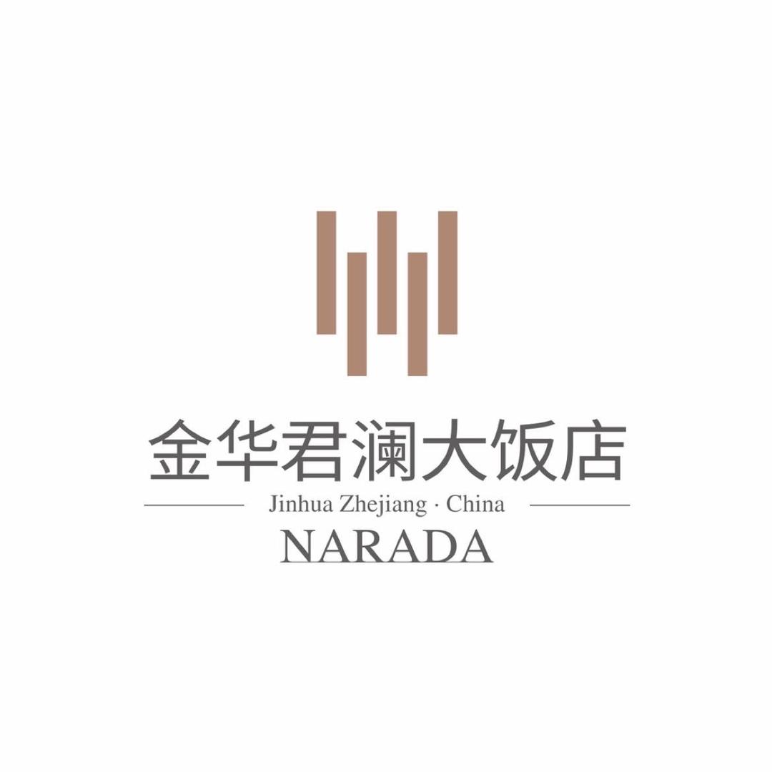 金华君澜大饭店