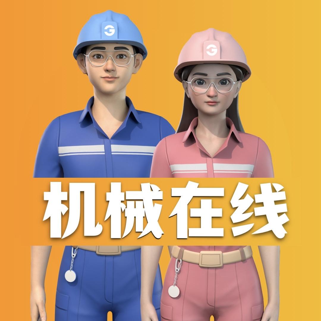 机械在线