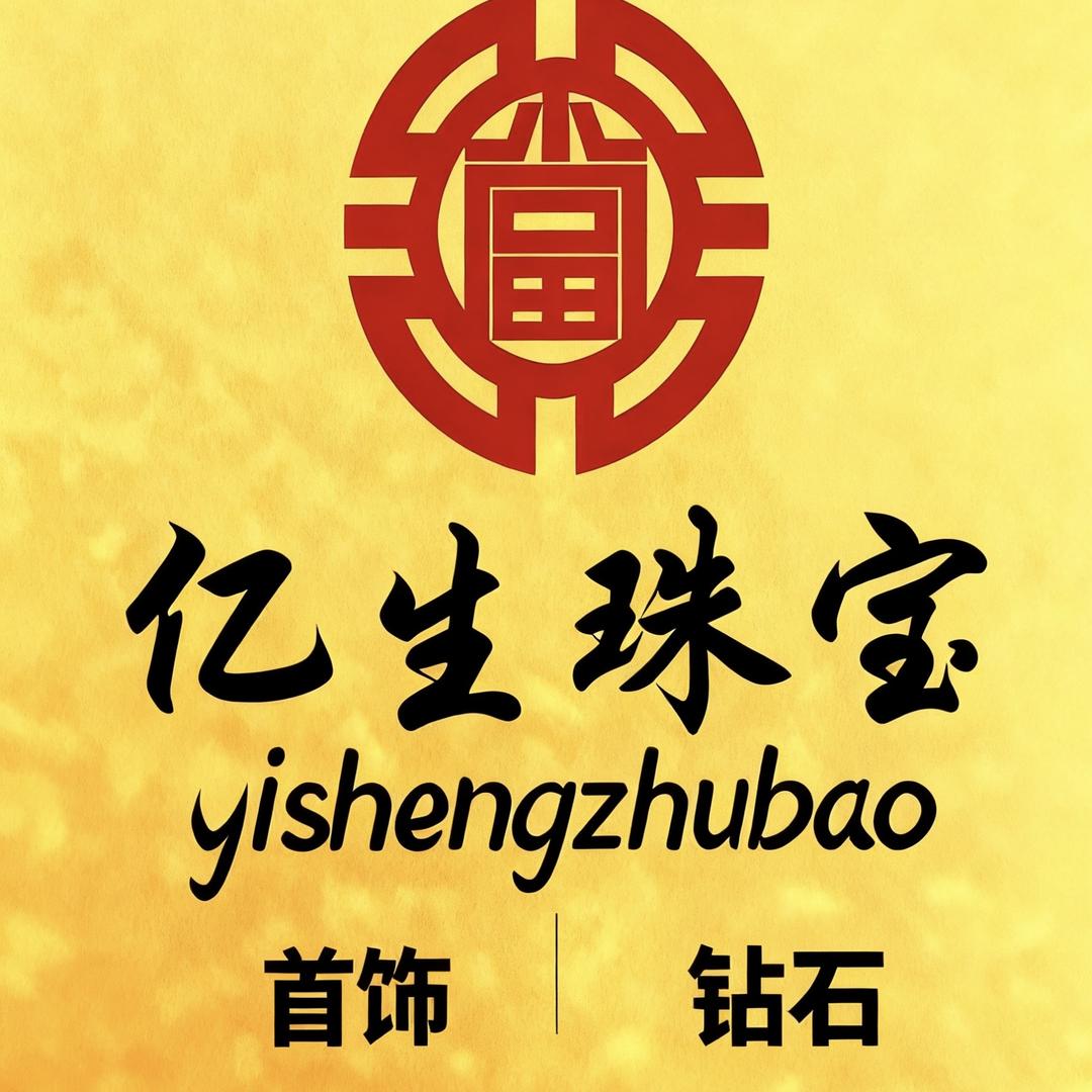 锡林浩特亿生珠宝首饰（回收
