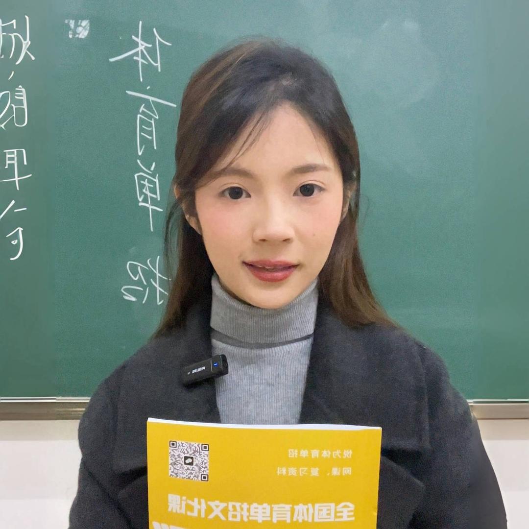 教体育单招的小李老师