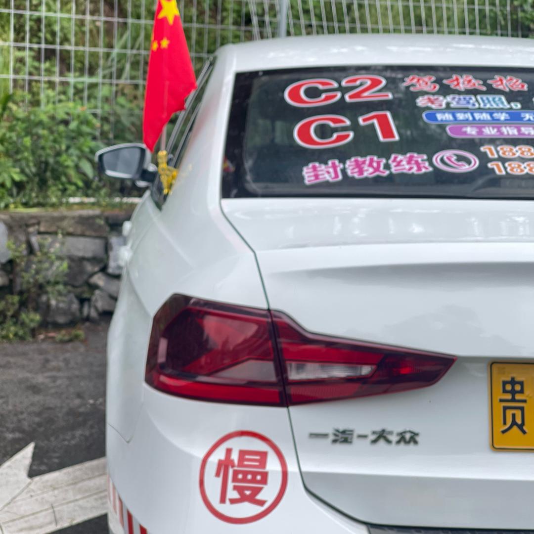 封教练  C1  C2