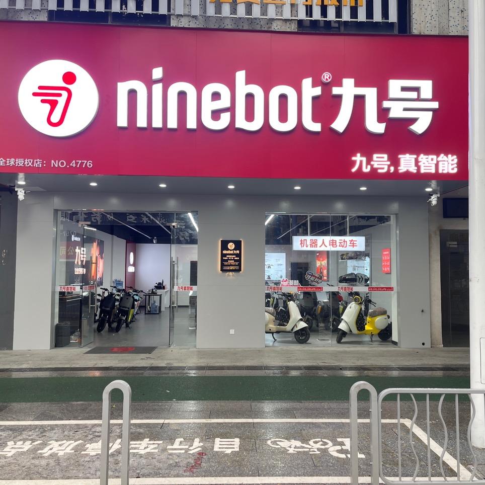 九号智能电动车（南庄店）阿界