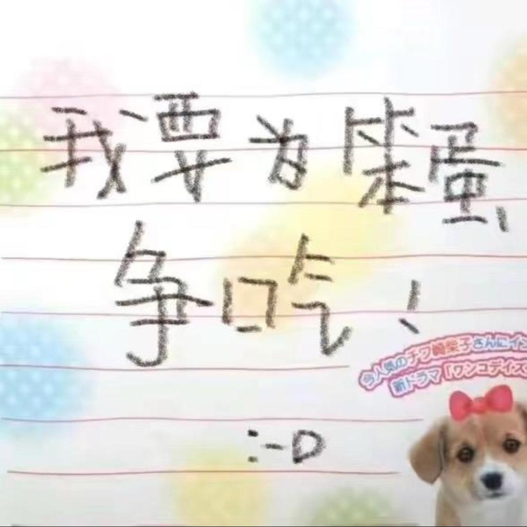 不爱吃土豆🥔
