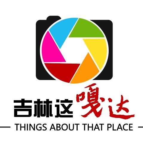 吉林这嘎达