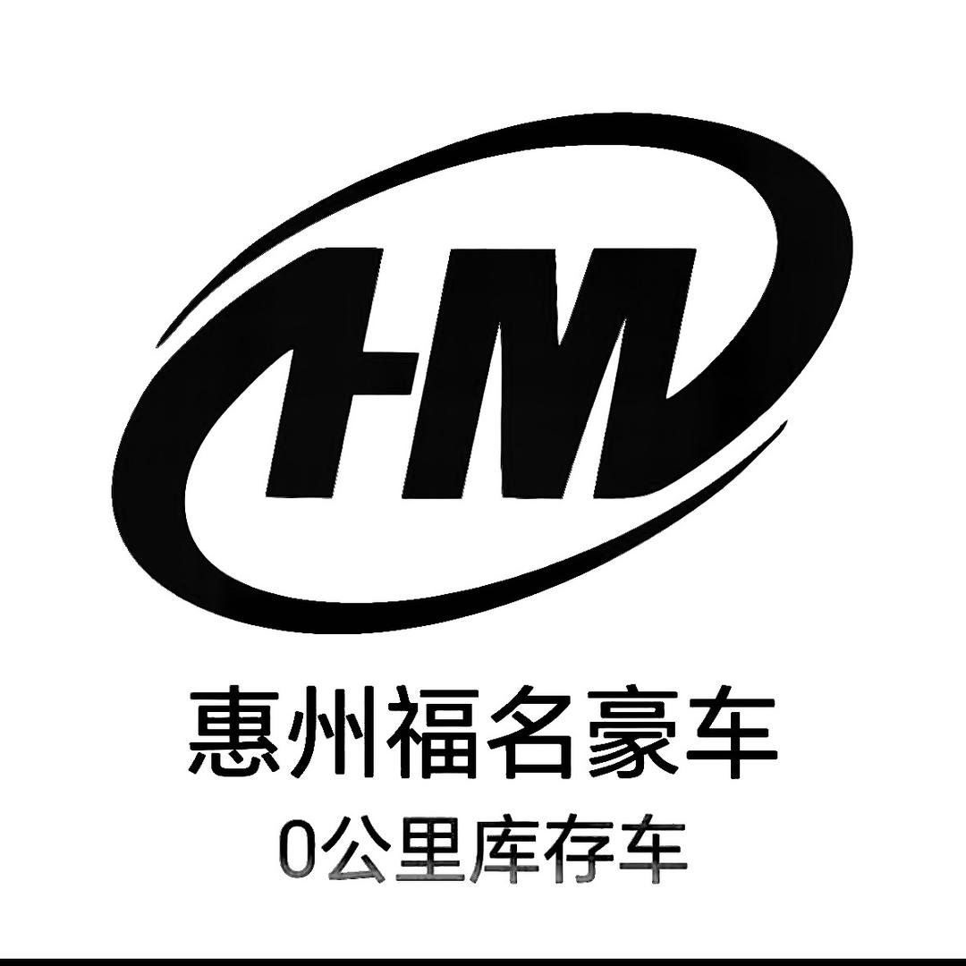 福名豪车