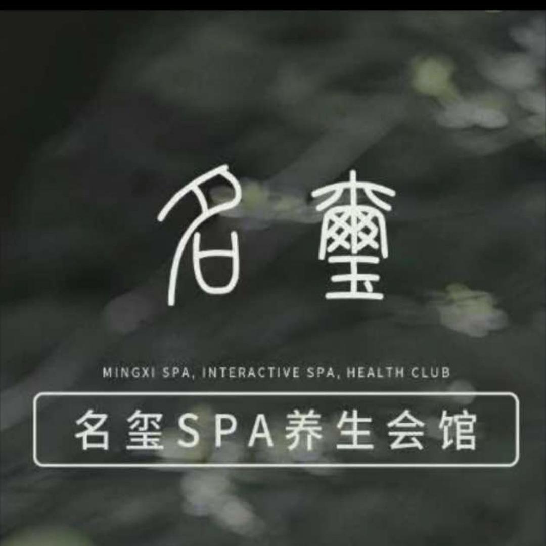 成都名玺SPA门店