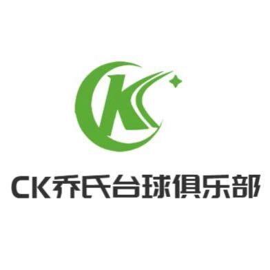 CK乔氏台球俱乐部小陈（长期招聘助教）