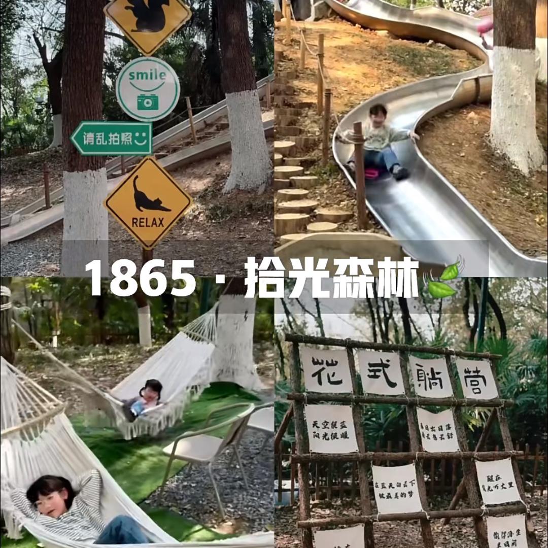 拾光森林亲子乐园