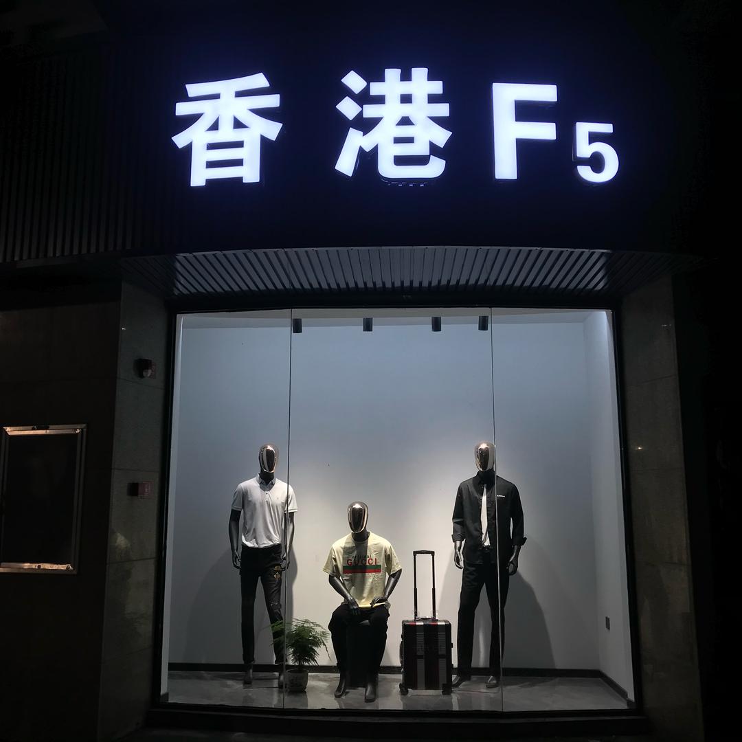小昊名品