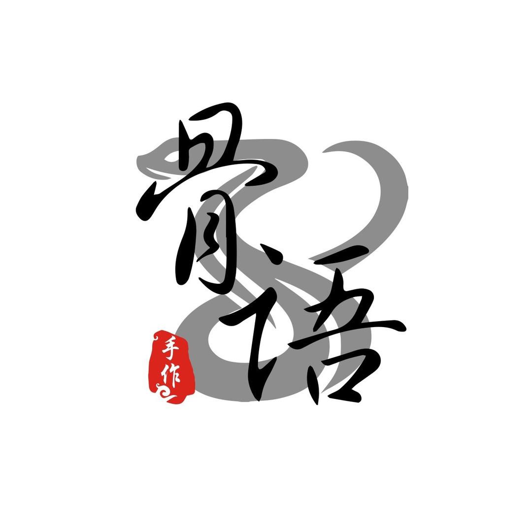 骨语文玩