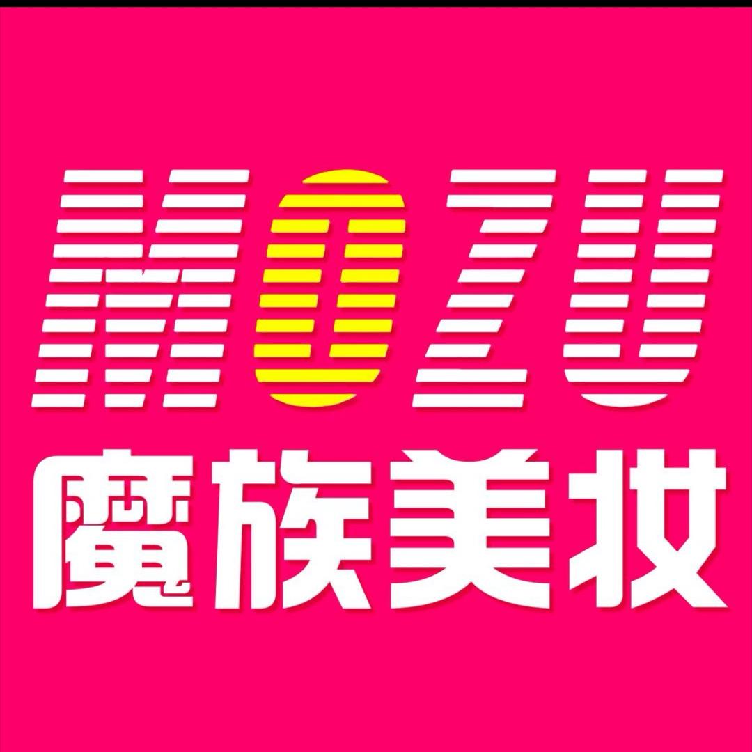 魔族美妆·精河美之源店