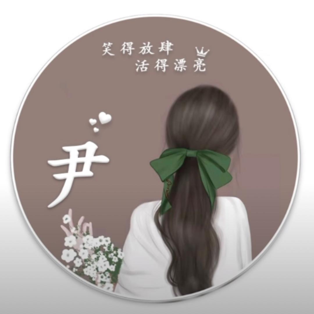 A~👼小尹
