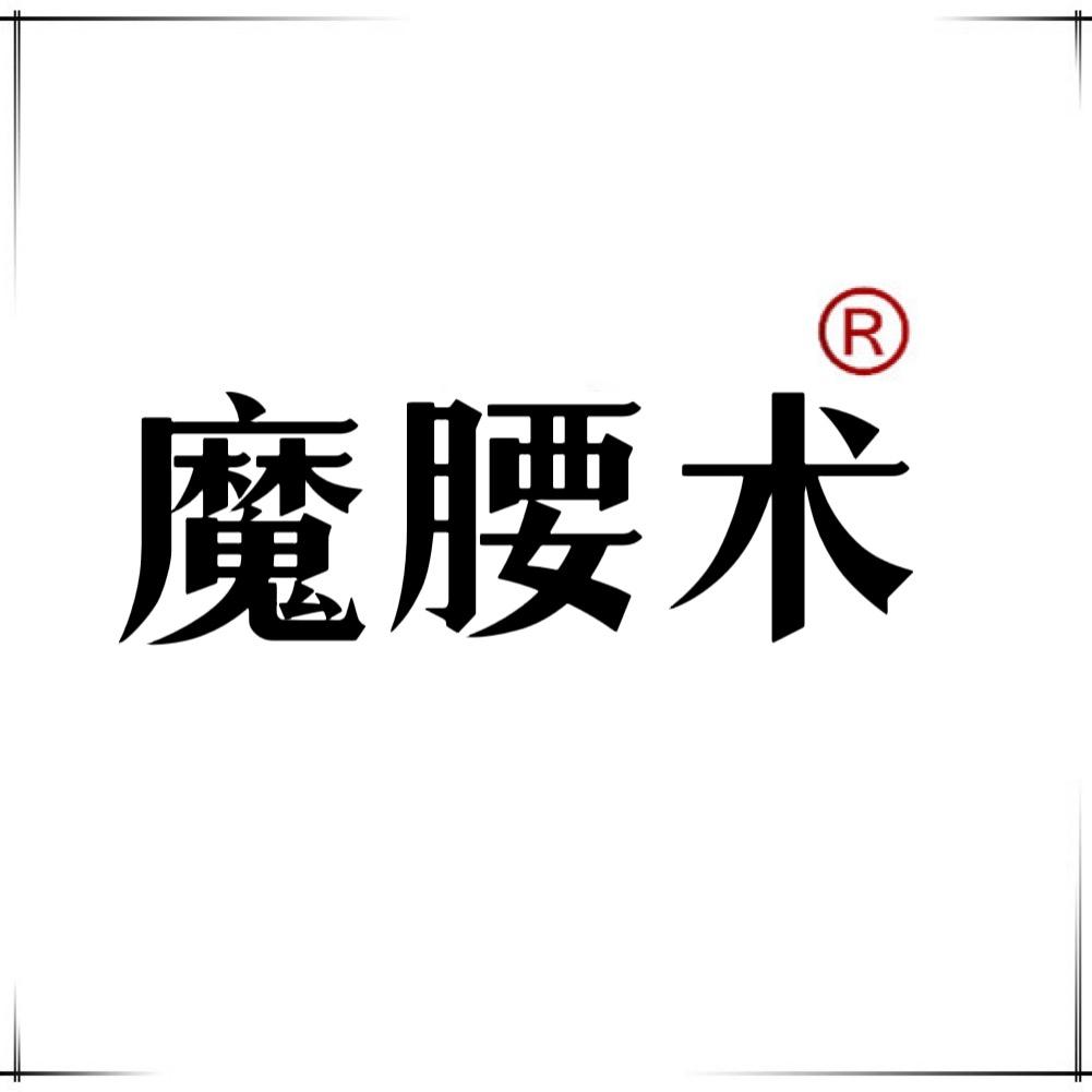 魔腰术义乌市拥杰商贸有限公司内衣专卖店