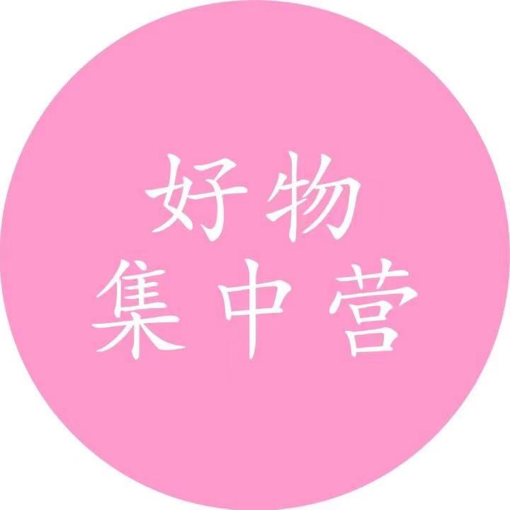 好物分享97747