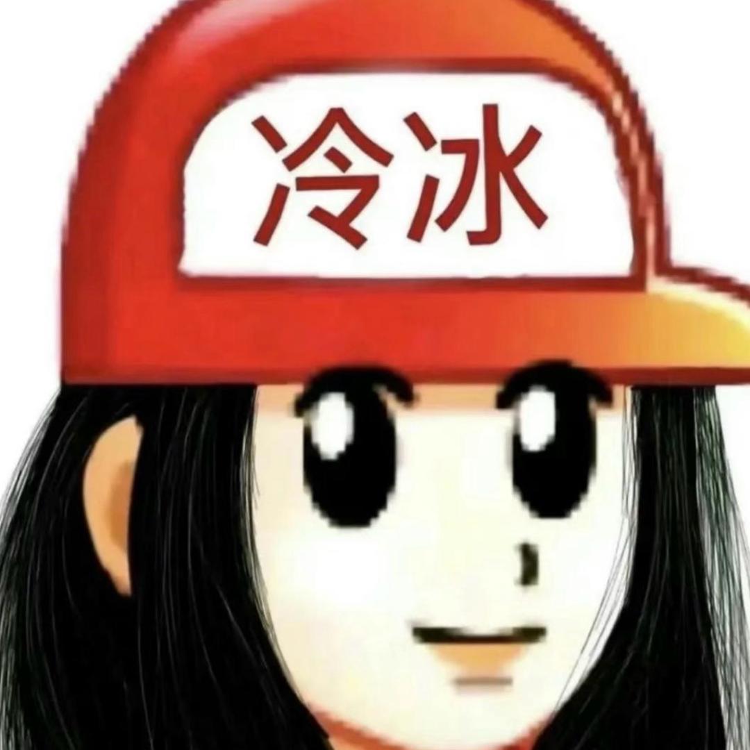 我知道了你滚吧·