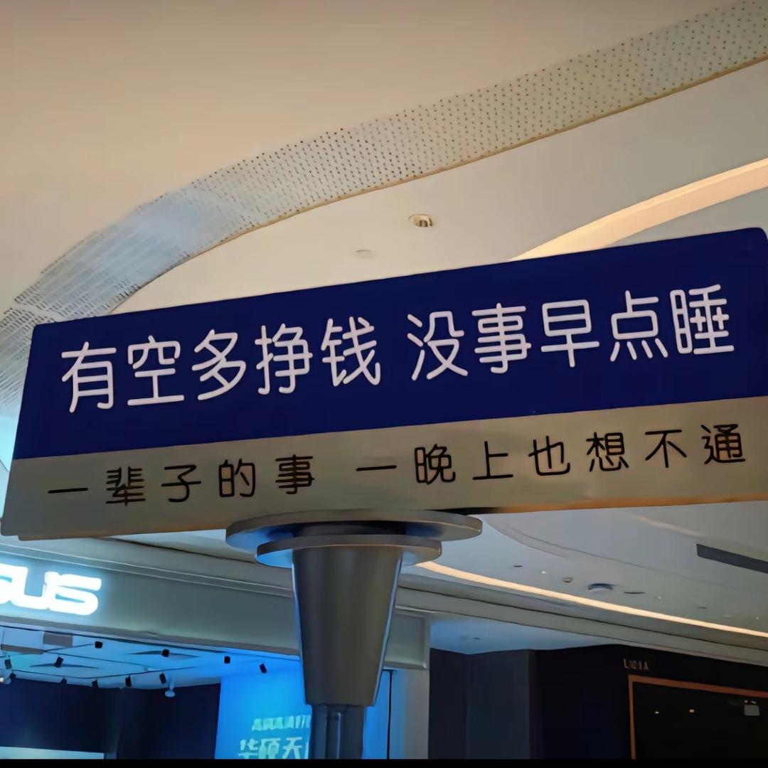 要做个努力的人