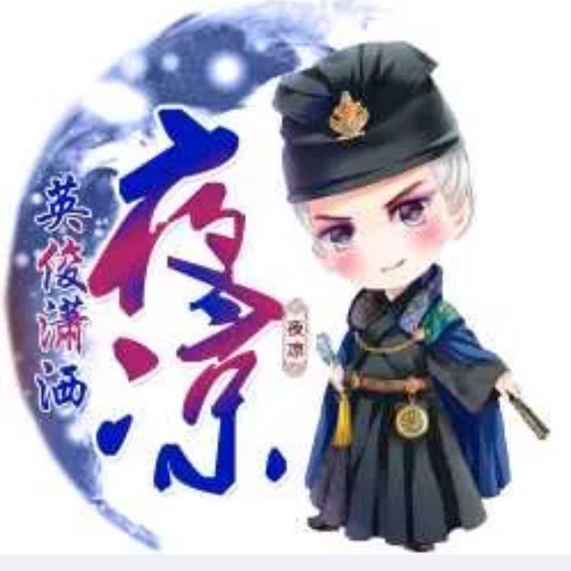 夜凉ii