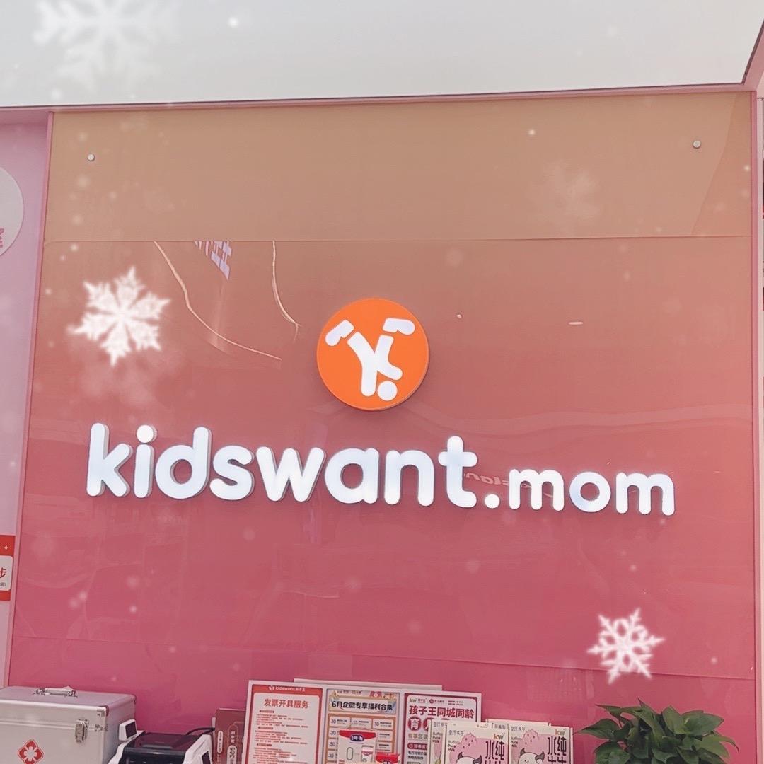 孩子王虹桥天地店育婴师