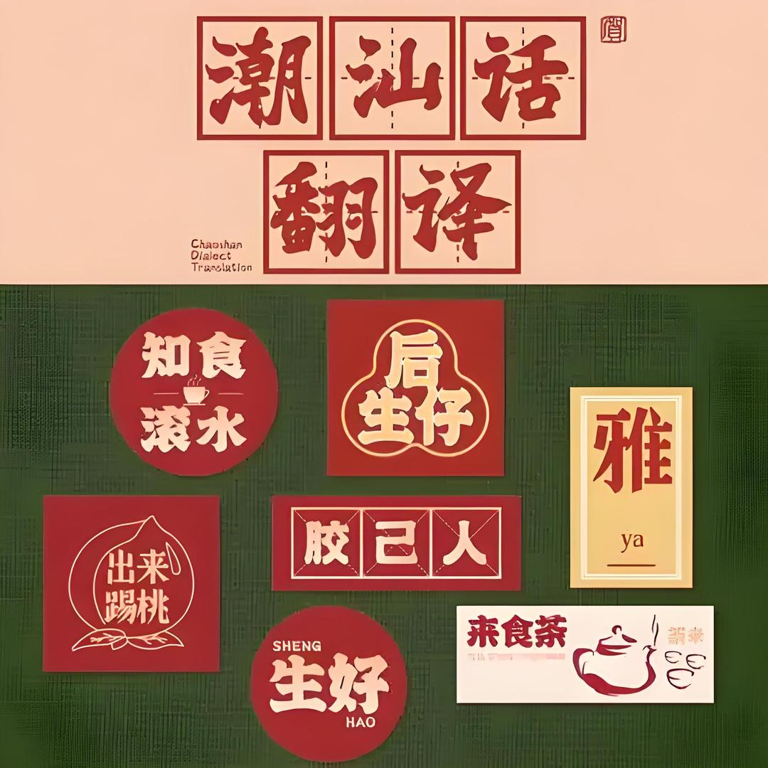 --   ヅ潮汕丶戏台ち