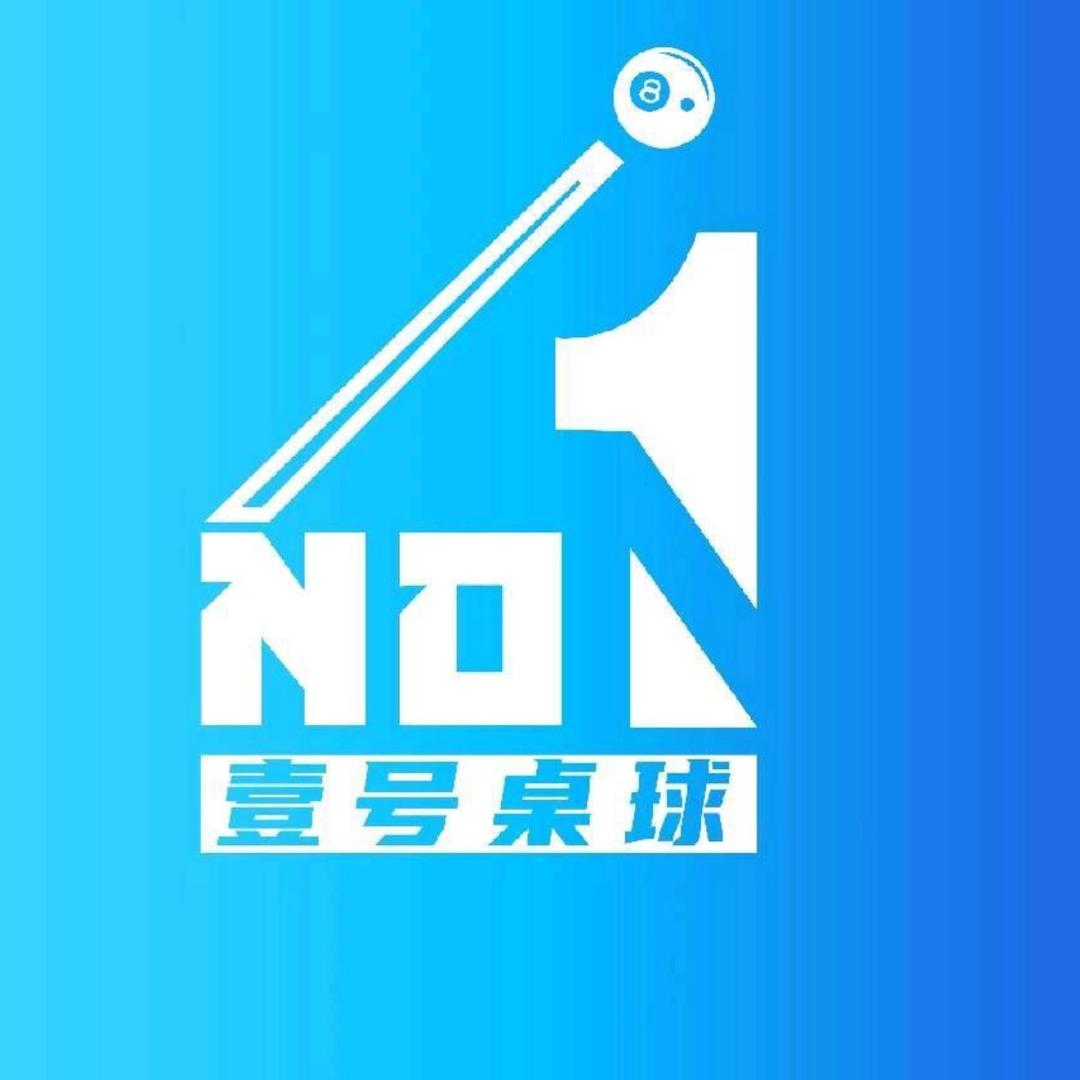 壹号桌球（商都店）