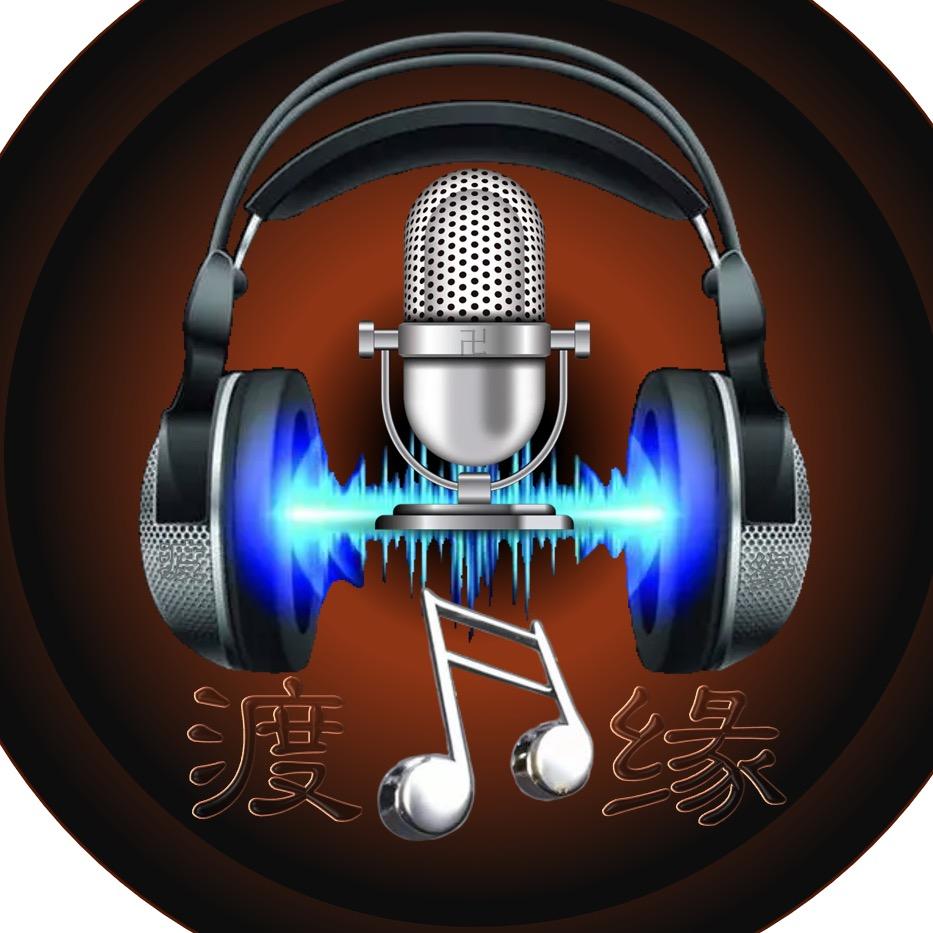 渡卍缘·音频（声卡调试）