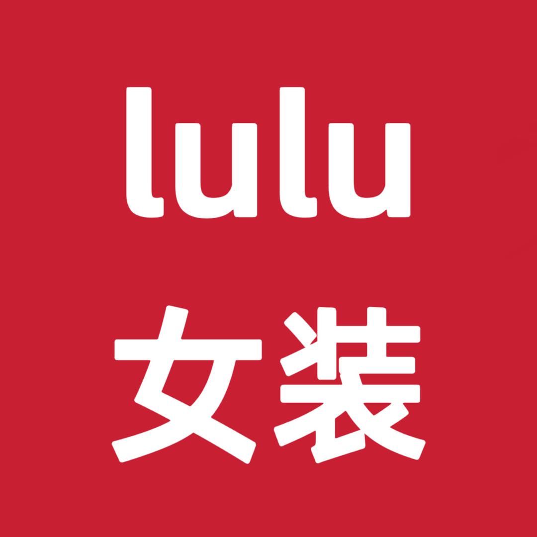 lulu女装工厂-易库海途