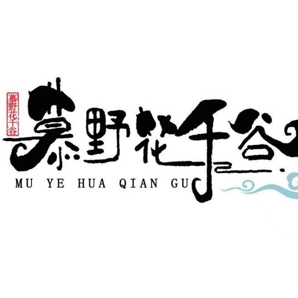 威海花千谷生态农业有限公司