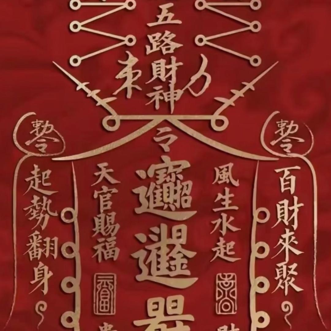 闾山师公   清微道人