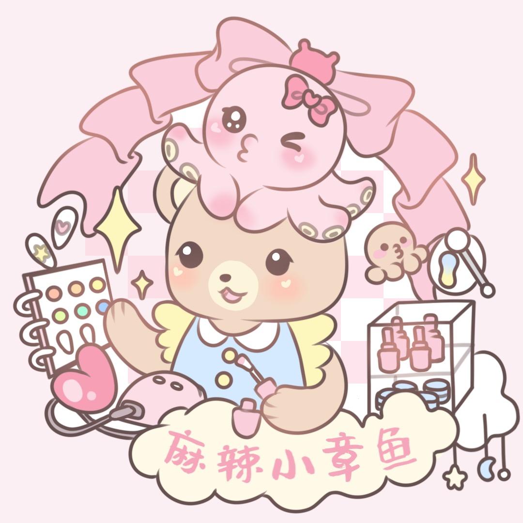 麻辣小章鱼(接单中