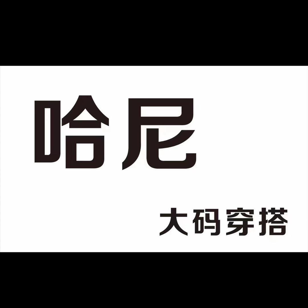 哈尼 大码穿搭