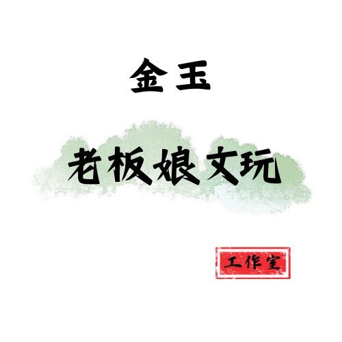 金玉文玩核桃（高端异形+精品两棱）