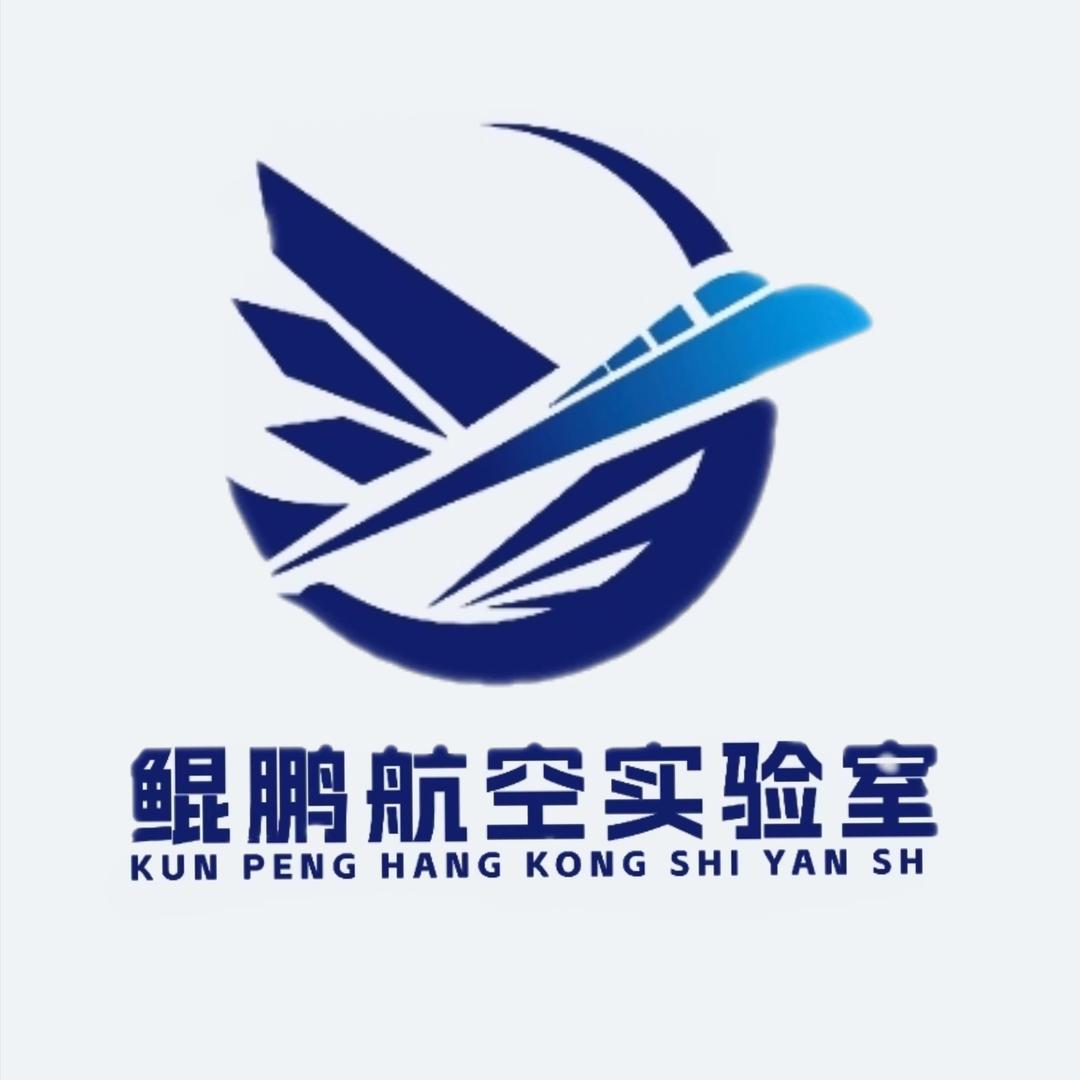 鲲鹏航空实验室-鹏鹏老师