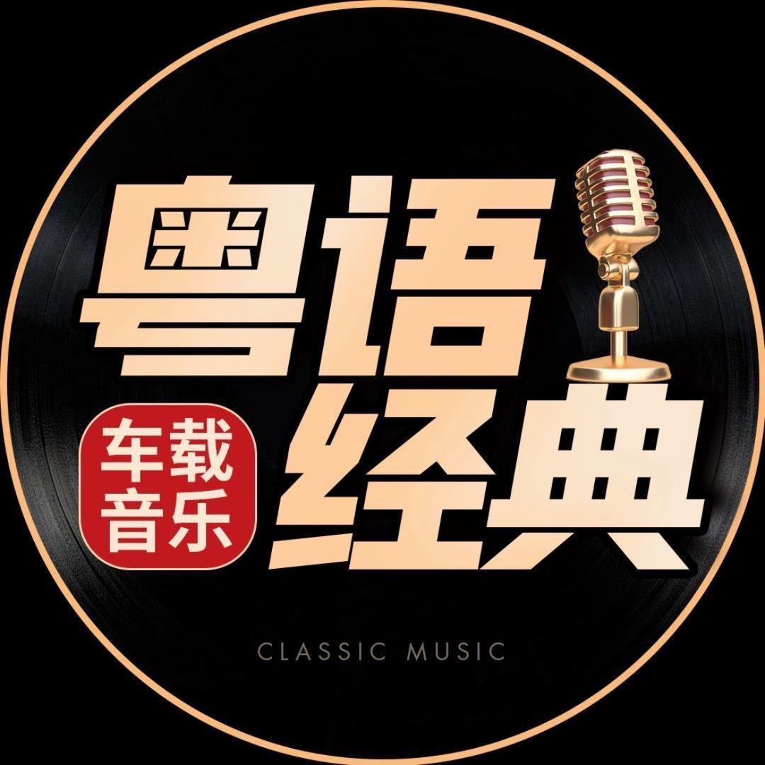 粤语知音