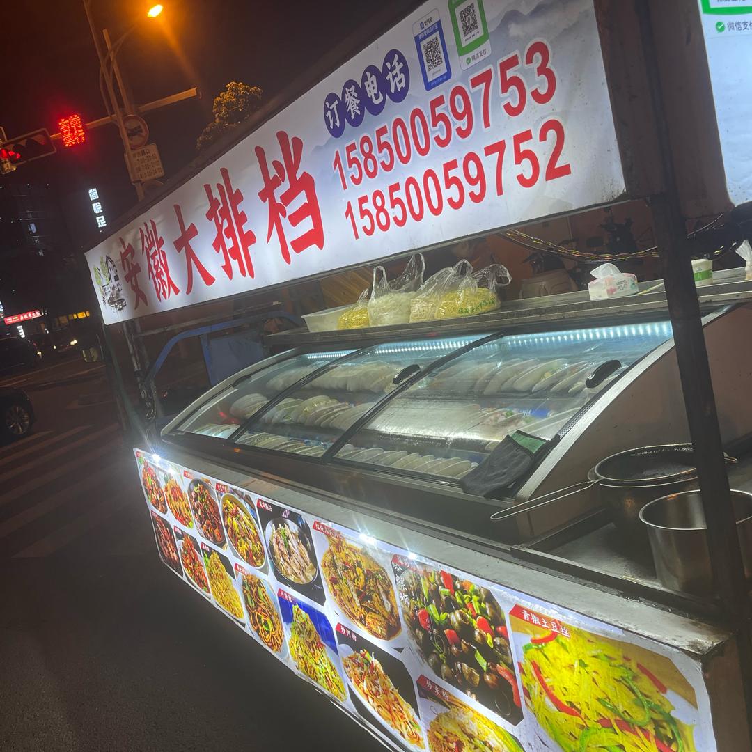 安徽大排档（瑞瑞）