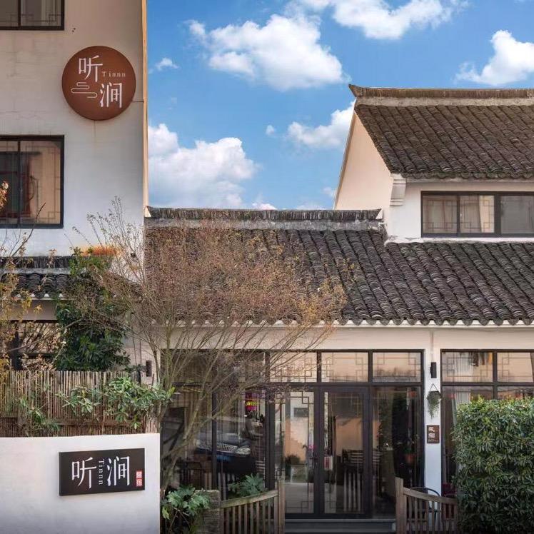 幕宿私汤设计民宿（乌镇西栅南门店）