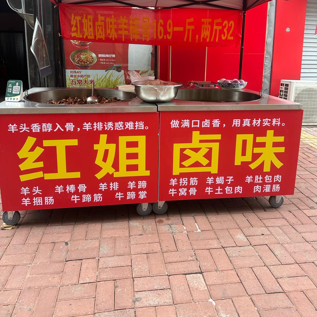 红姐卤味（正德豪城东门）