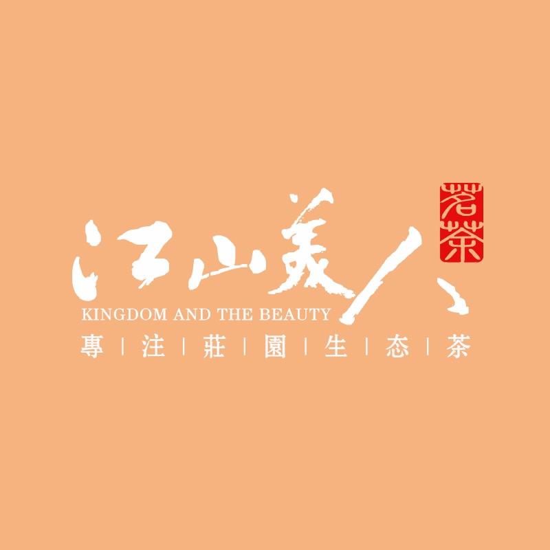 江山美人茶业