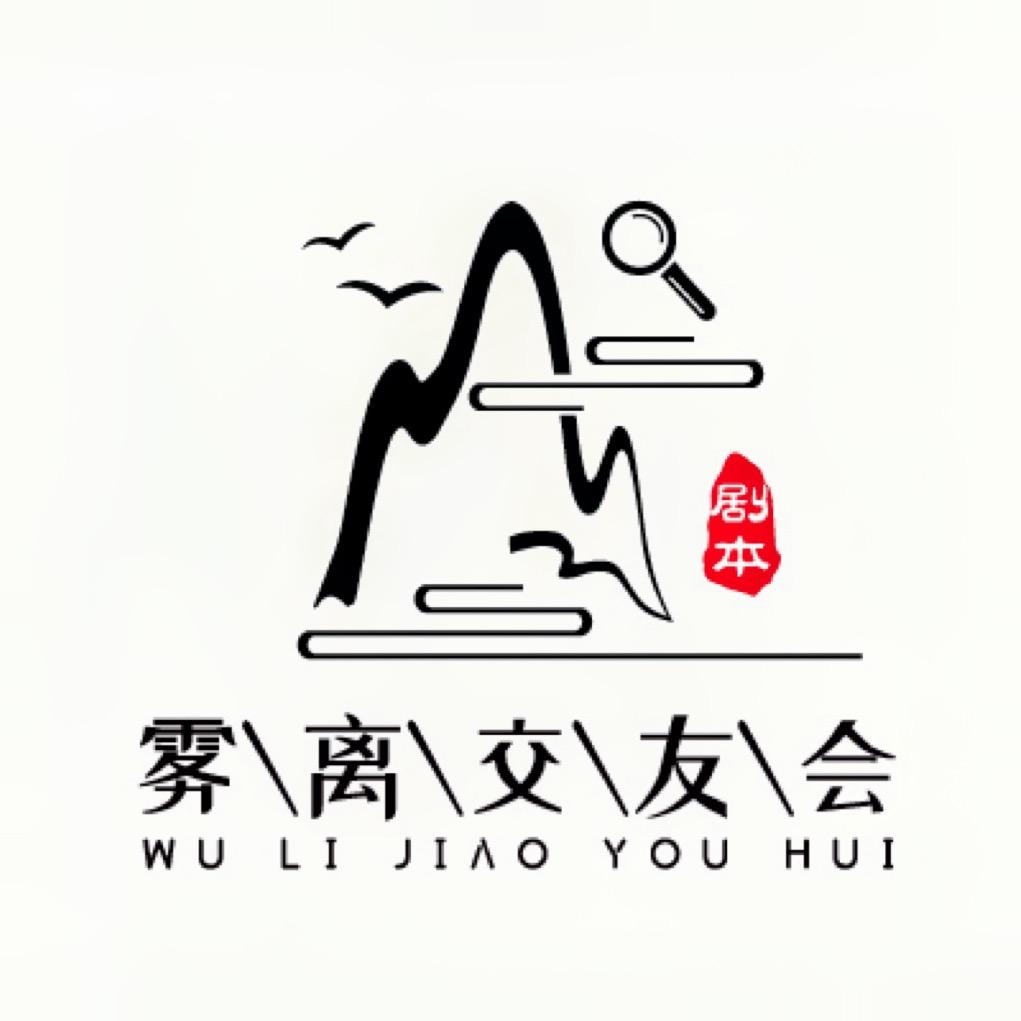 雾离交友homebar小西沟