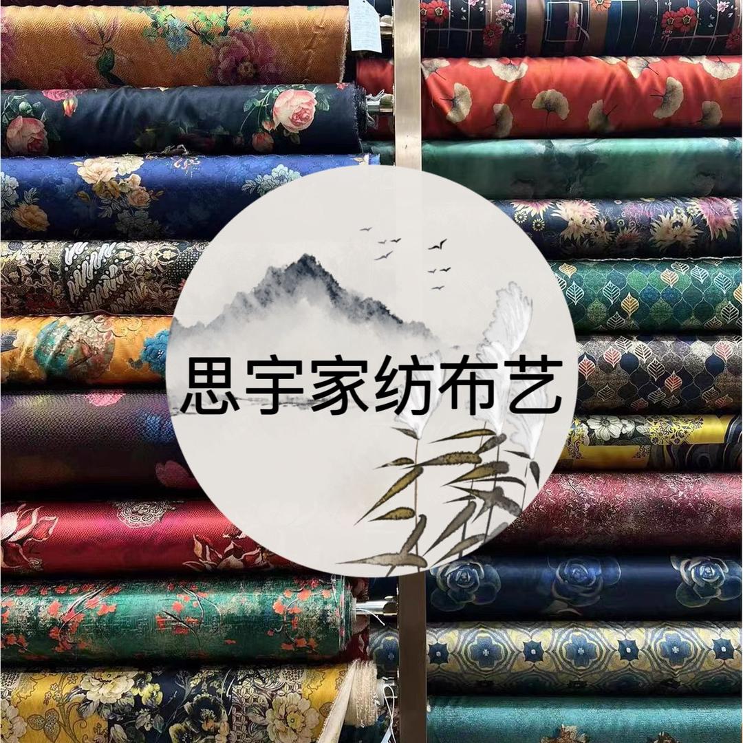 思宇家纺布艺