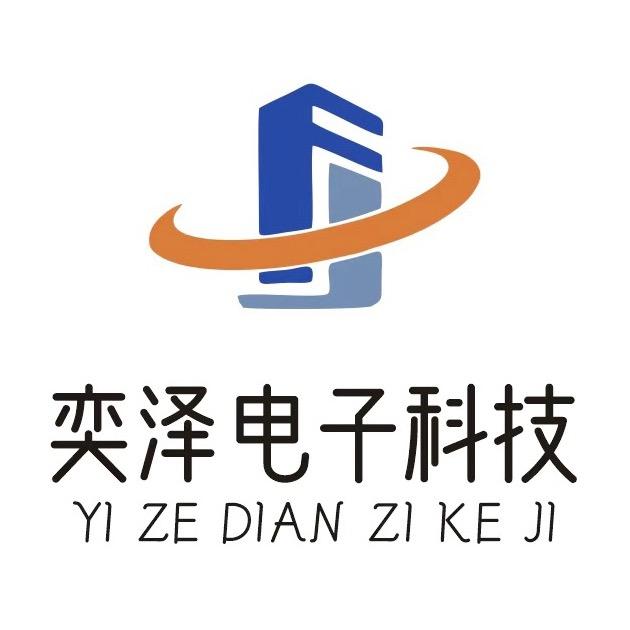 奕泽电子科技