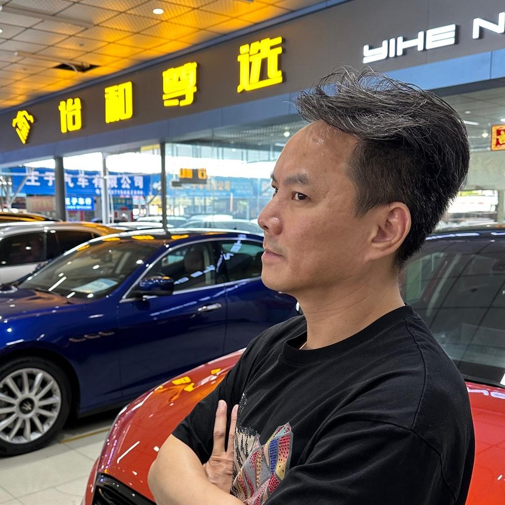 怡和阿祖（要收车、不收手）