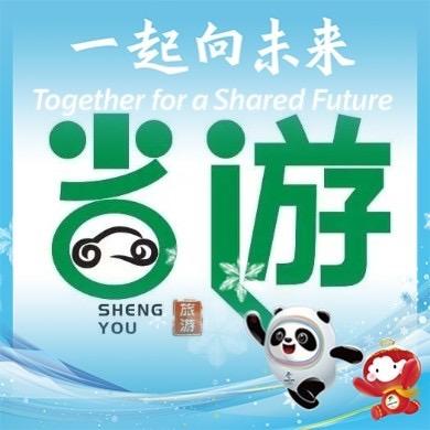 山东济宁旅游票（互关）