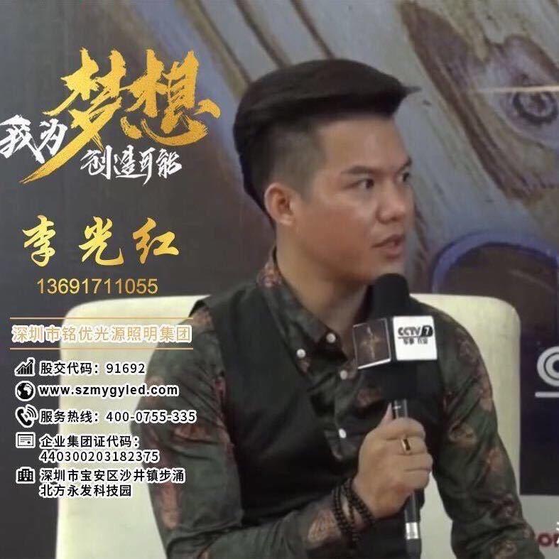 铭优集团一李光红