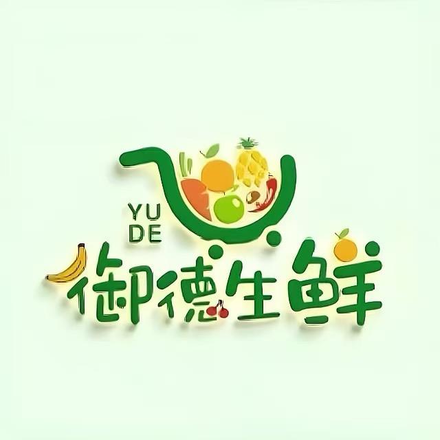 御德生鲜