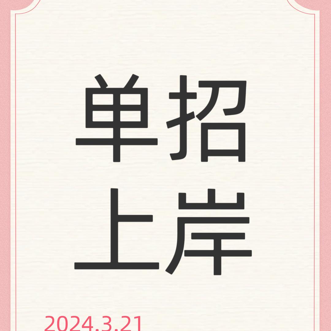 河北单招汇中杜老师