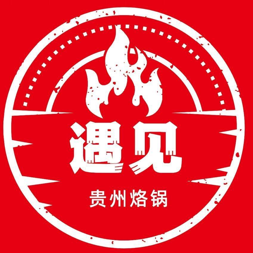 遇见贵州烙锅